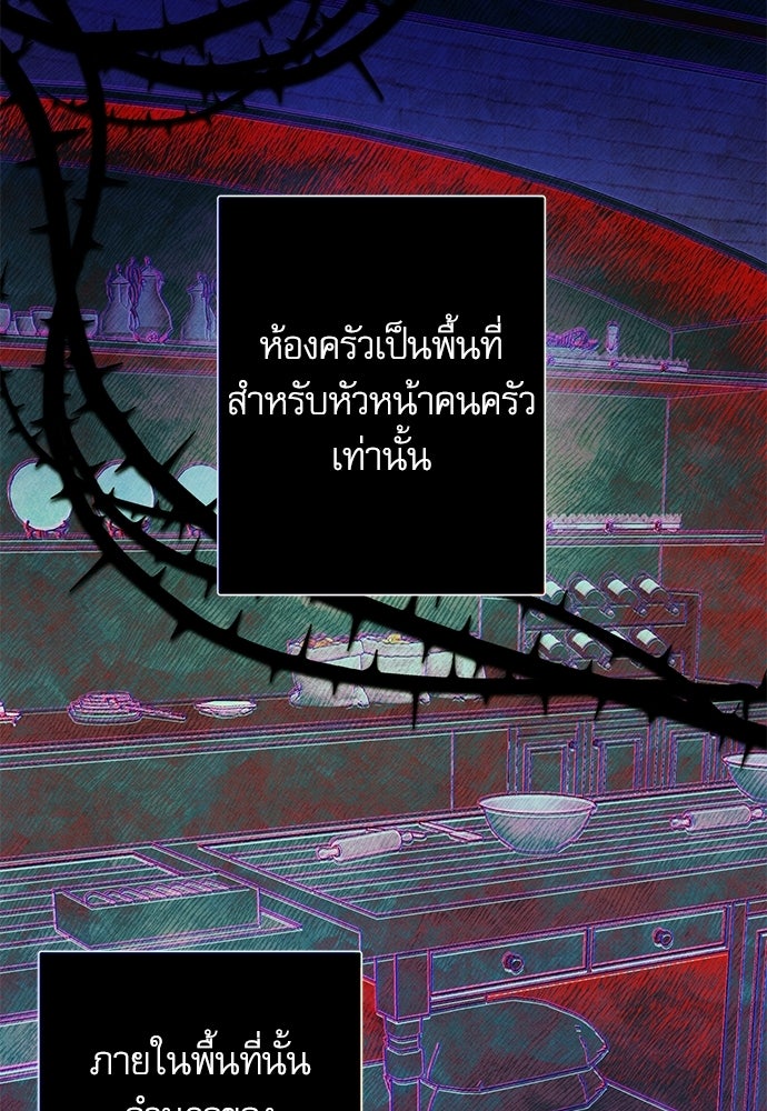 คฤหาสน์ซ่อนหนาม - หน้า 35