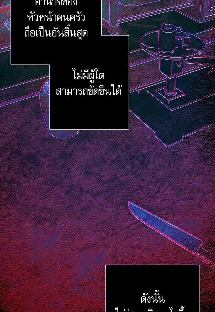 คฤหาสน์ซ่อนหนาม - หน้า 36