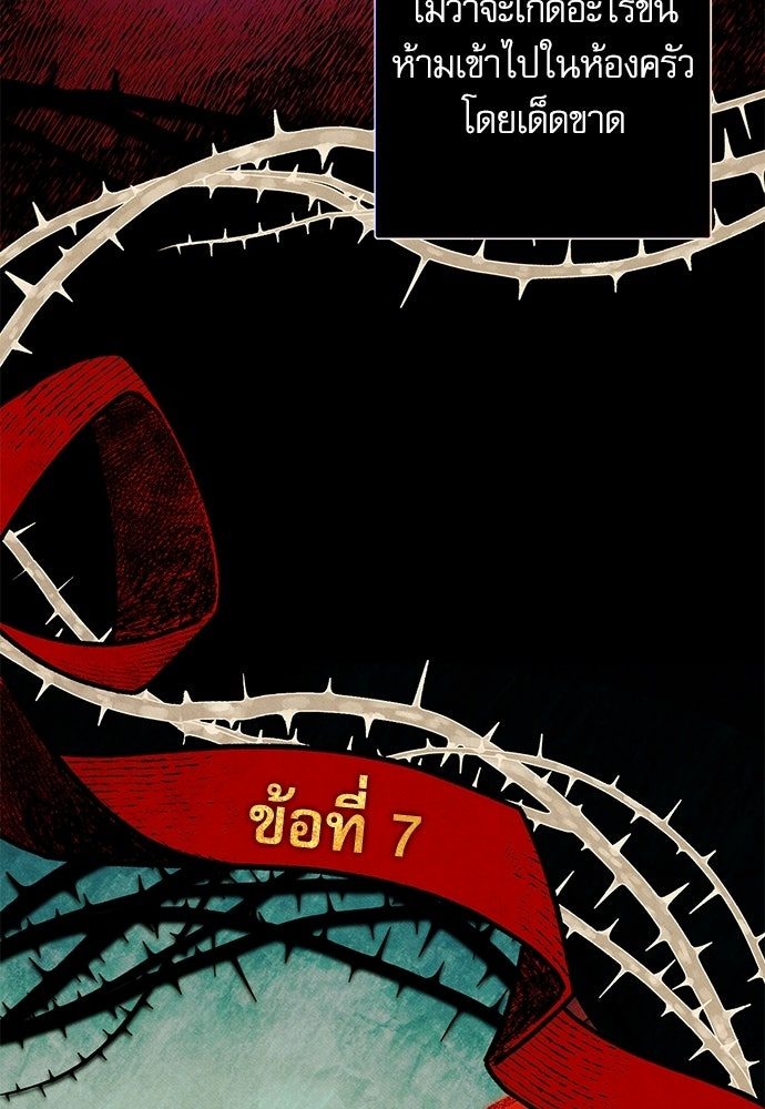 คฤหาสน์ซ่อนหนาม - หน้า 37