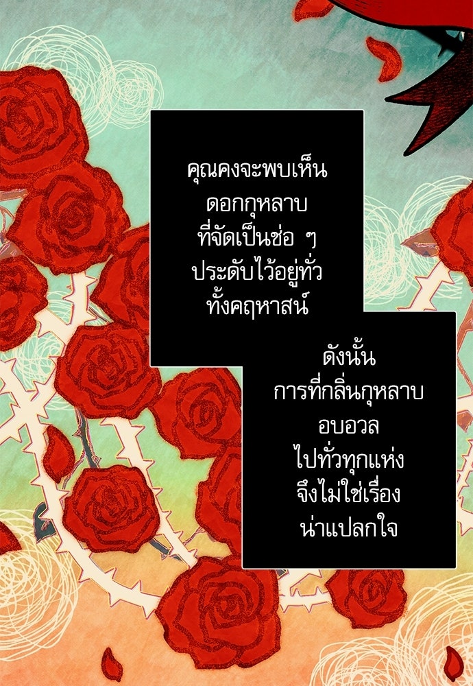 คฤหาสน์ซ่อนหนาม - หน้า 38