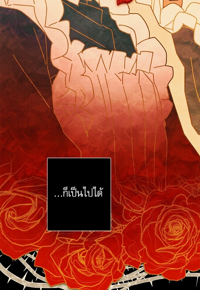 คฤหาสน์ซ่อนหนาม - หน้า 41