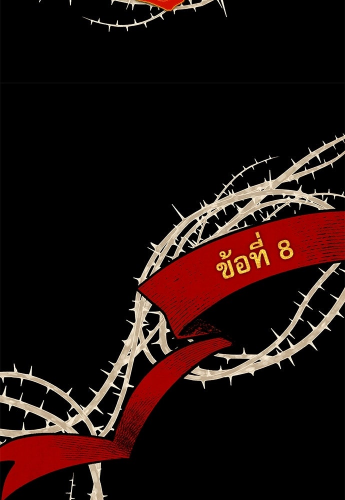 คฤหาสน์ซ่อนหนาม - หน้า 42