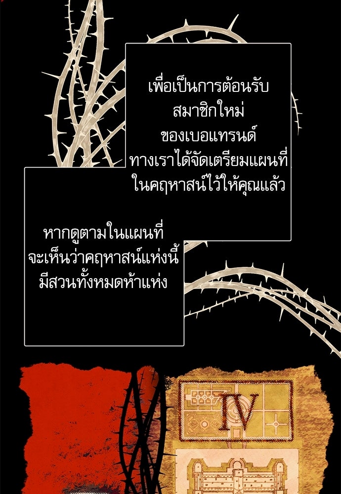 คฤหาสน์ซ่อนหนาม - หน้า 43