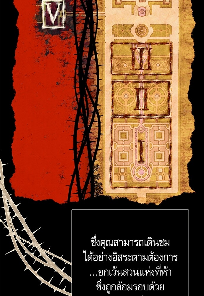 คฤหาสน์ซ่อนหนาม - หน้า 44