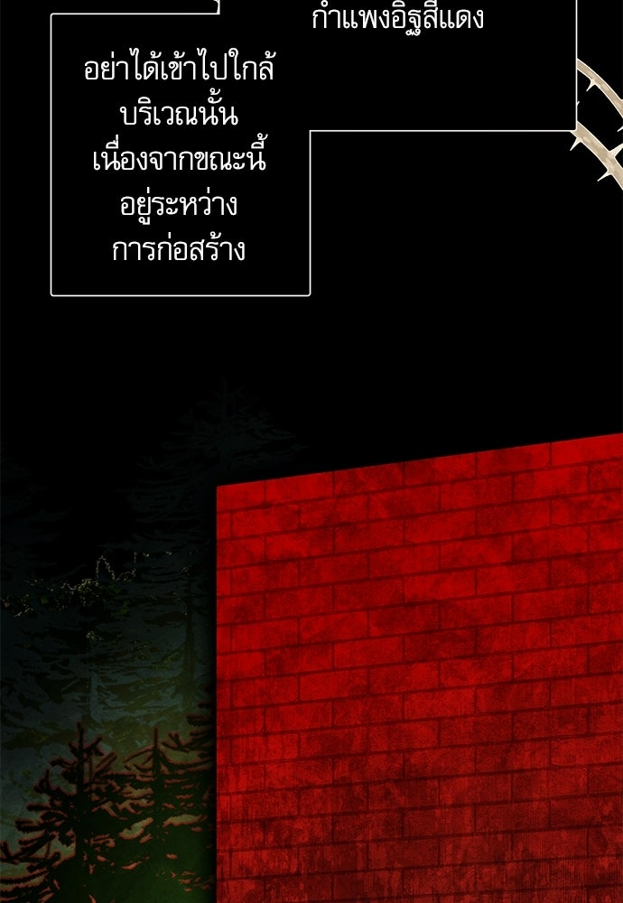 คฤหาสน์ซ่อนหนาม - หน้า 45