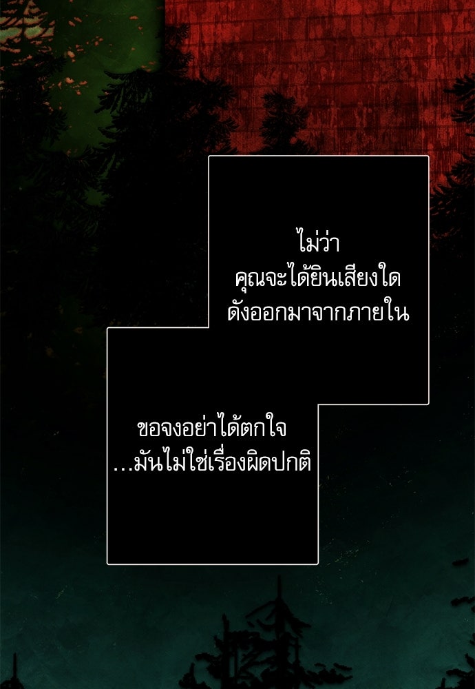 คฤหาสน์ซ่อนหนาม - หน้า 46