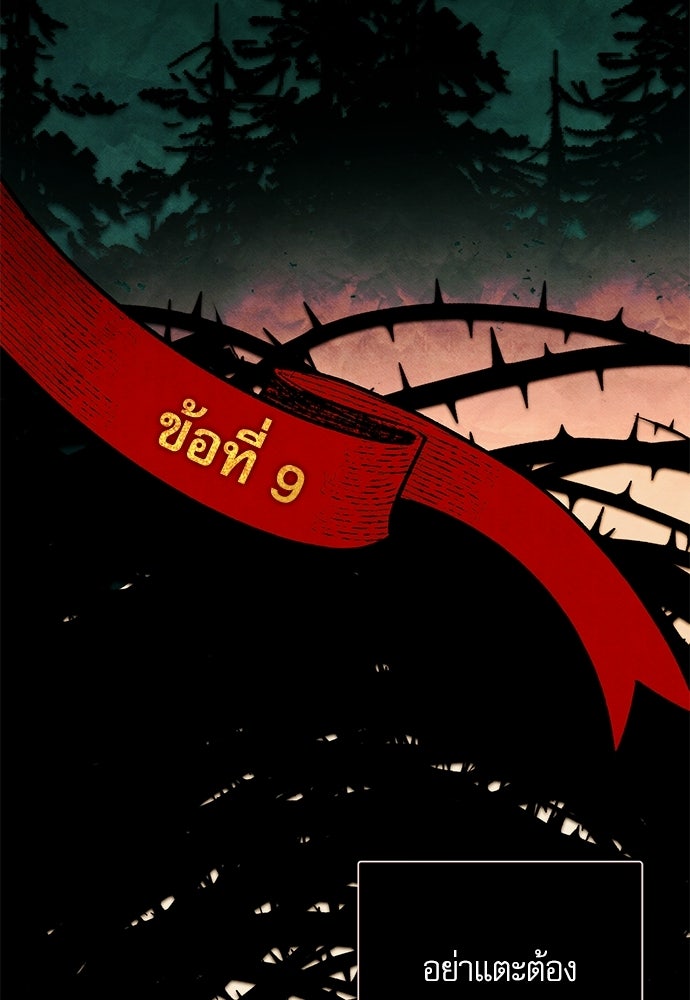 คฤหาสน์ซ่อนหนาม - หน้า 47