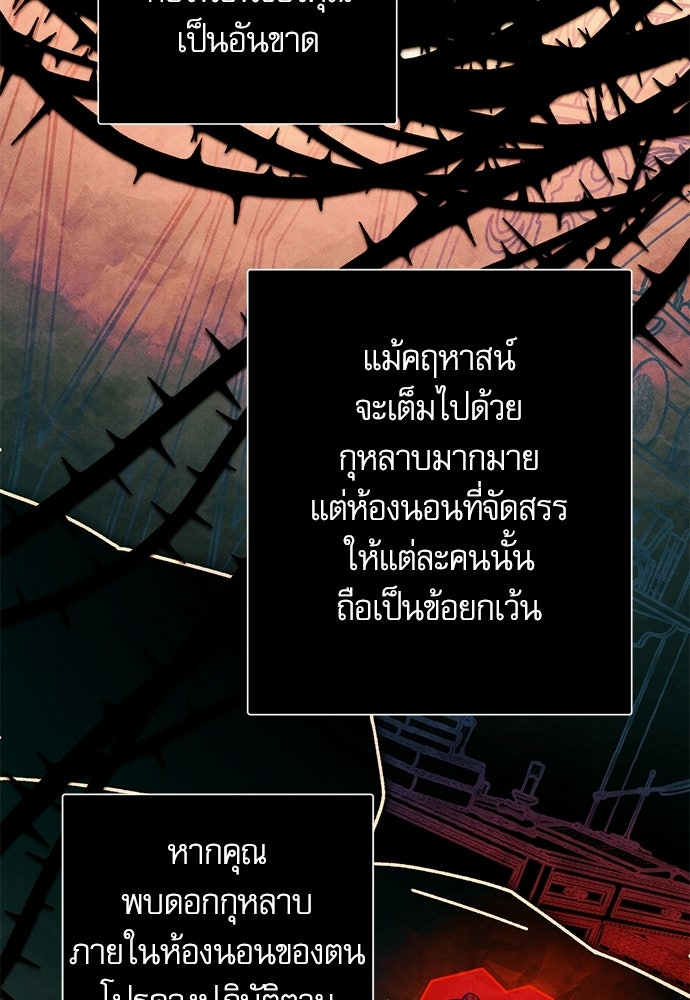 คฤหาสน์ซ่อนหนาม - หน้า 49