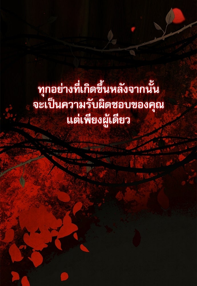 คฤหาสน์ซ่อนหนาม - หน้า 5