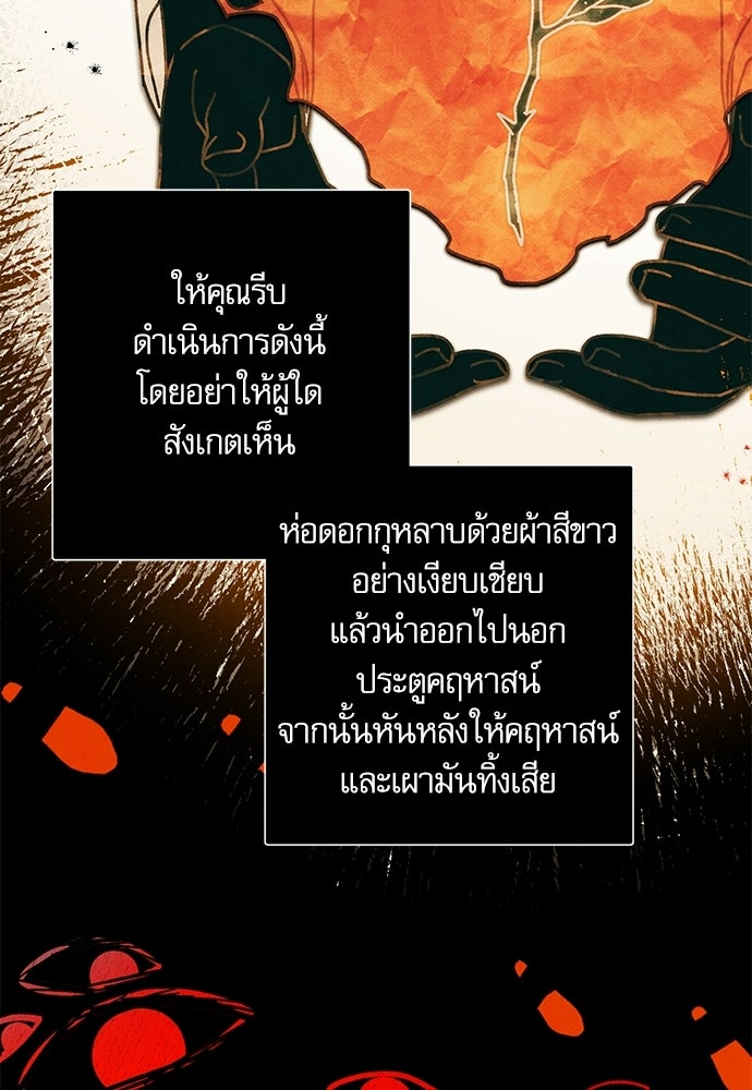 คฤหาสน์ซ่อนหนาม - หน้า 52