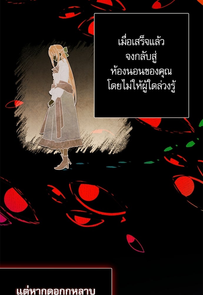 คฤหาสน์ซ่อนหนาม - หน้า 53