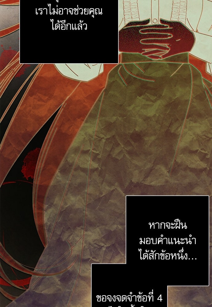 คฤหาสน์ซ่อนหนาม - หน้า 55