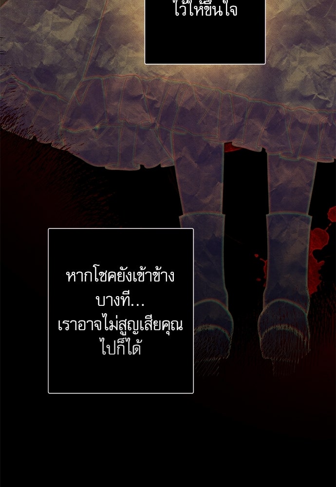 คฤหาสน์ซ่อนหนาม - หน้า 56