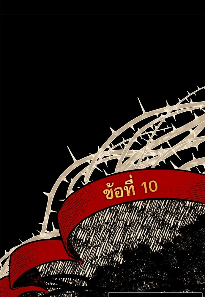 คฤหาสน์ซ่อนหนาม - หน้า 57