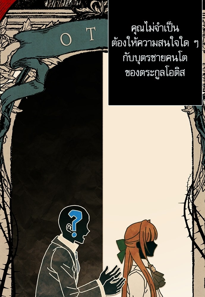 คฤหาสน์ซ่อนหนาม - หน้า 58