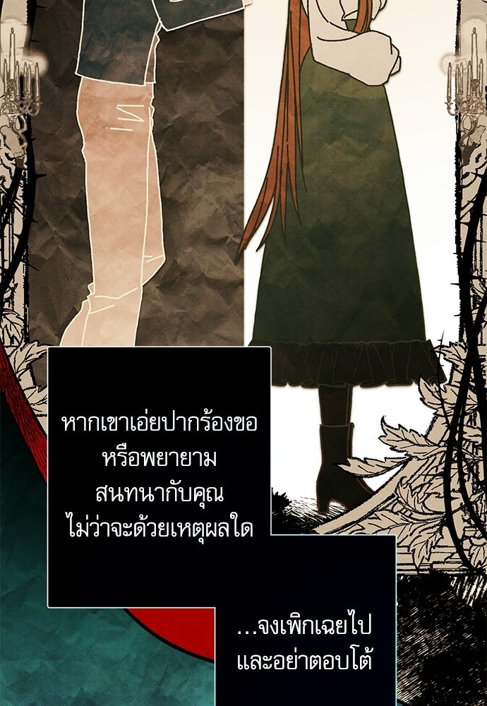 คฤหาสน์ซ่อนหนาม - หน้า 59
