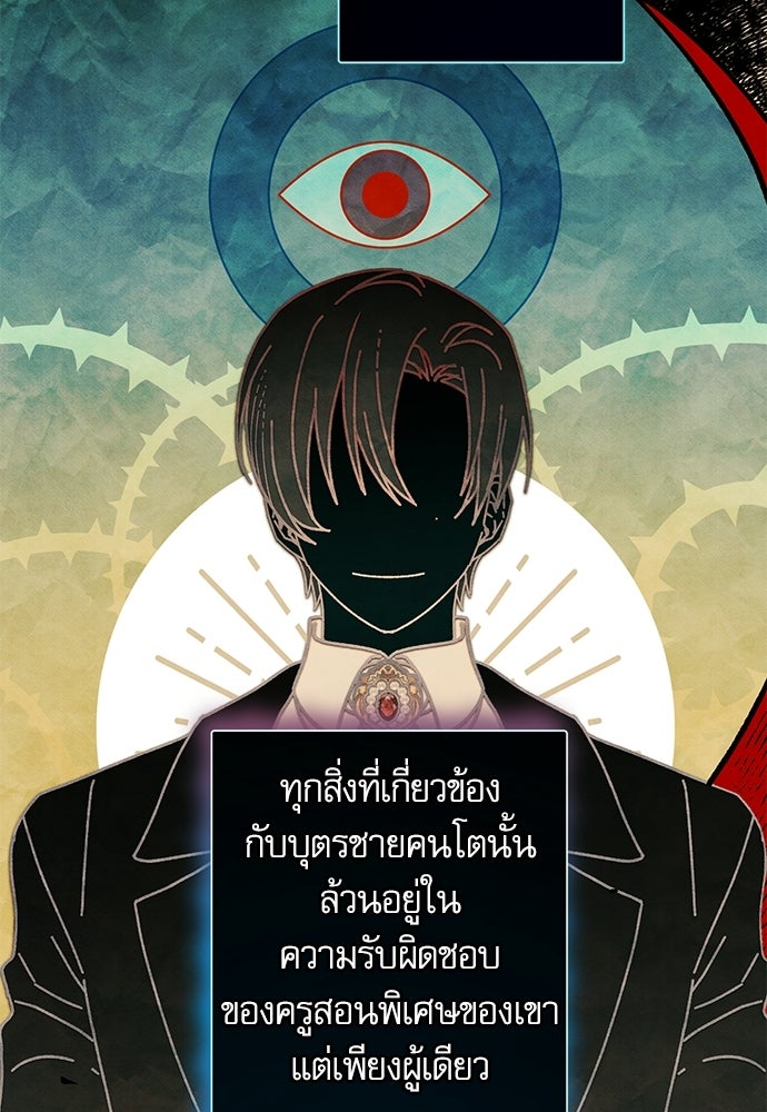 คฤหาสน์ซ่อนหนาม - หน้า 60