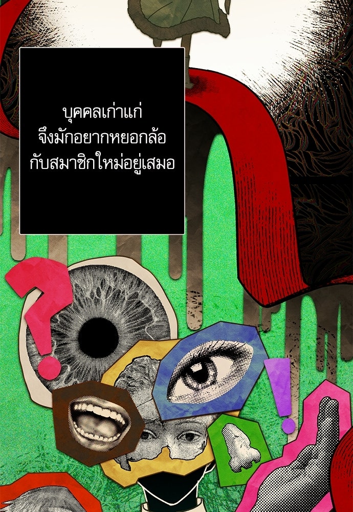คฤหาสน์ซ่อนหนาม - หน้า 64