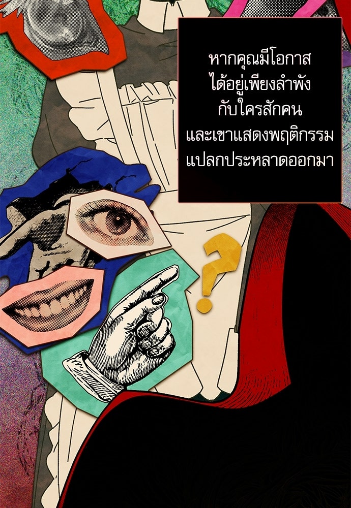 คฤหาสน์ซ่อนหนาม - หน้า 65