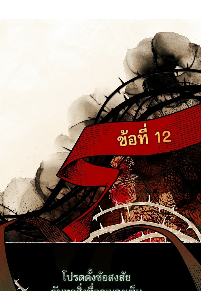 คฤหาสน์ซ่อนหนาม - หน้า 67