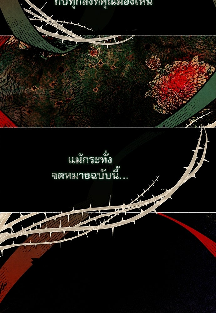 คฤหาสน์ซ่อนหนาม - หน้า 68