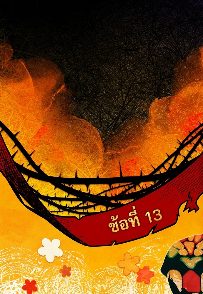 คฤหาสน์ซ่อนหนาม - หน้า 69