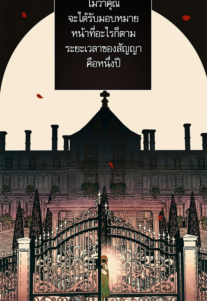 คฤหาสน์ซ่อนหนาม - หน้า 7
