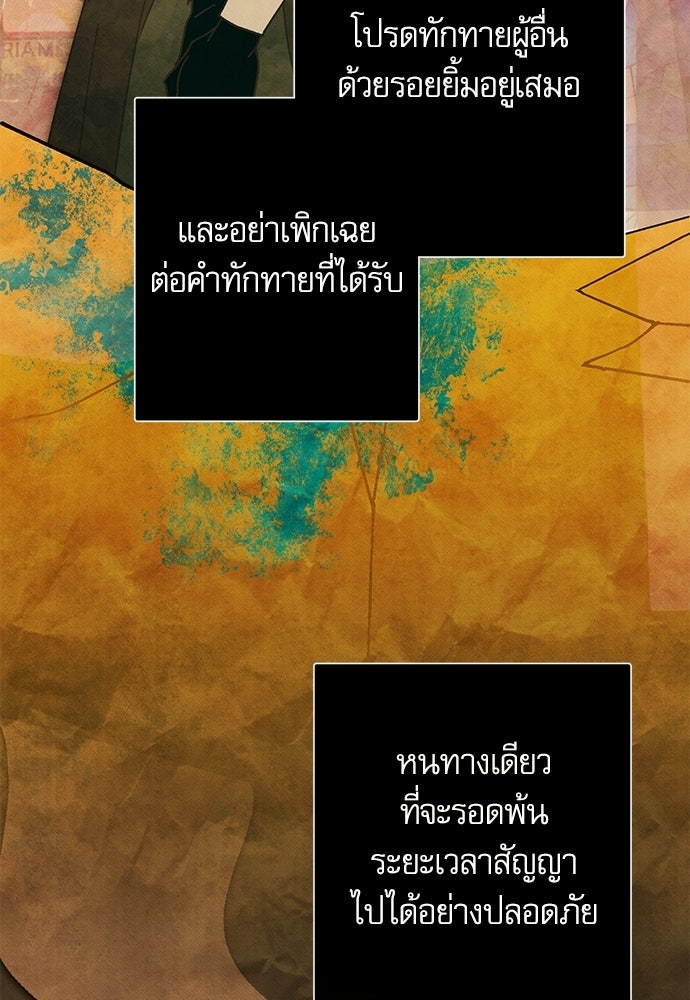 คฤหาสน์ซ่อนหนาม - หน้า 71