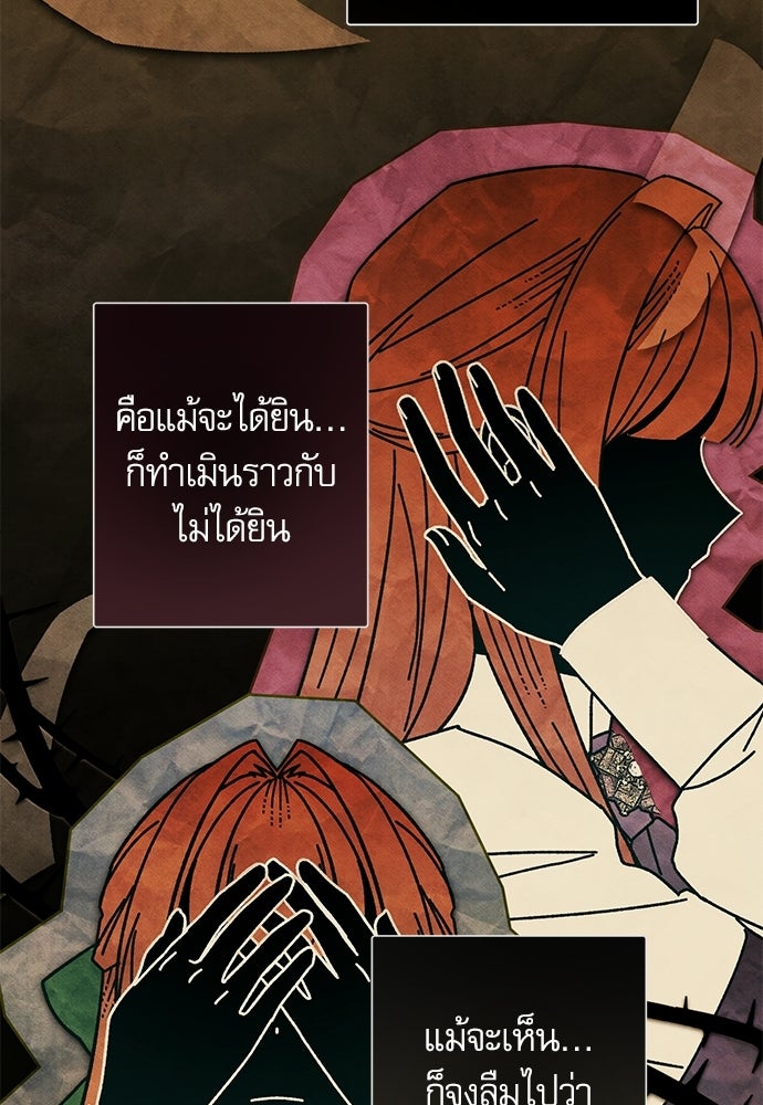 คฤหาสน์ซ่อนหนาม - หน้า 72