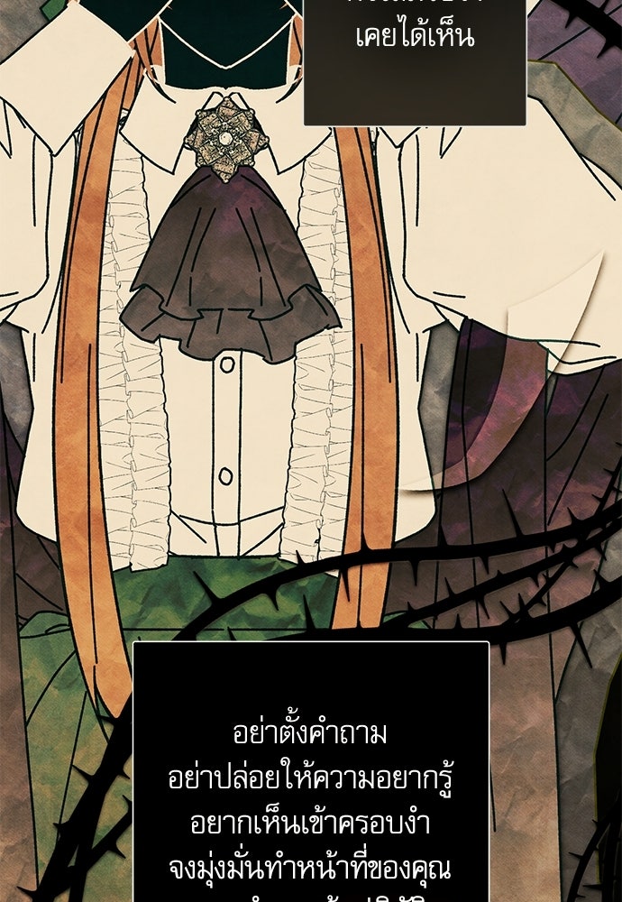 คฤหาสน์ซ่อนหนาม - หน้า 73