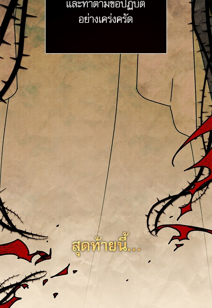 คฤหาสน์ซ่อนหนาม - หน้า 74