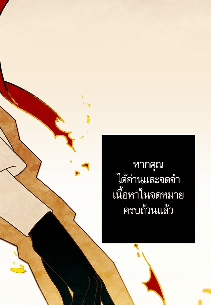 คฤหาสน์ซ่อนหนาม - หน้า 75