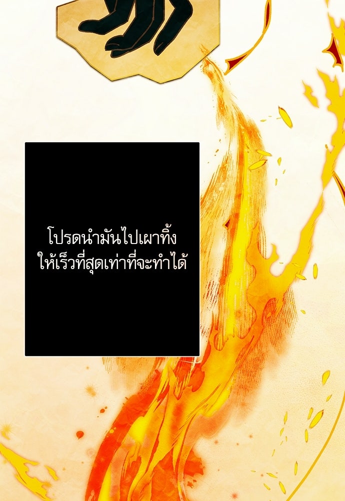 คฤหาสน์ซ่อนหนาม - หน้า 76
