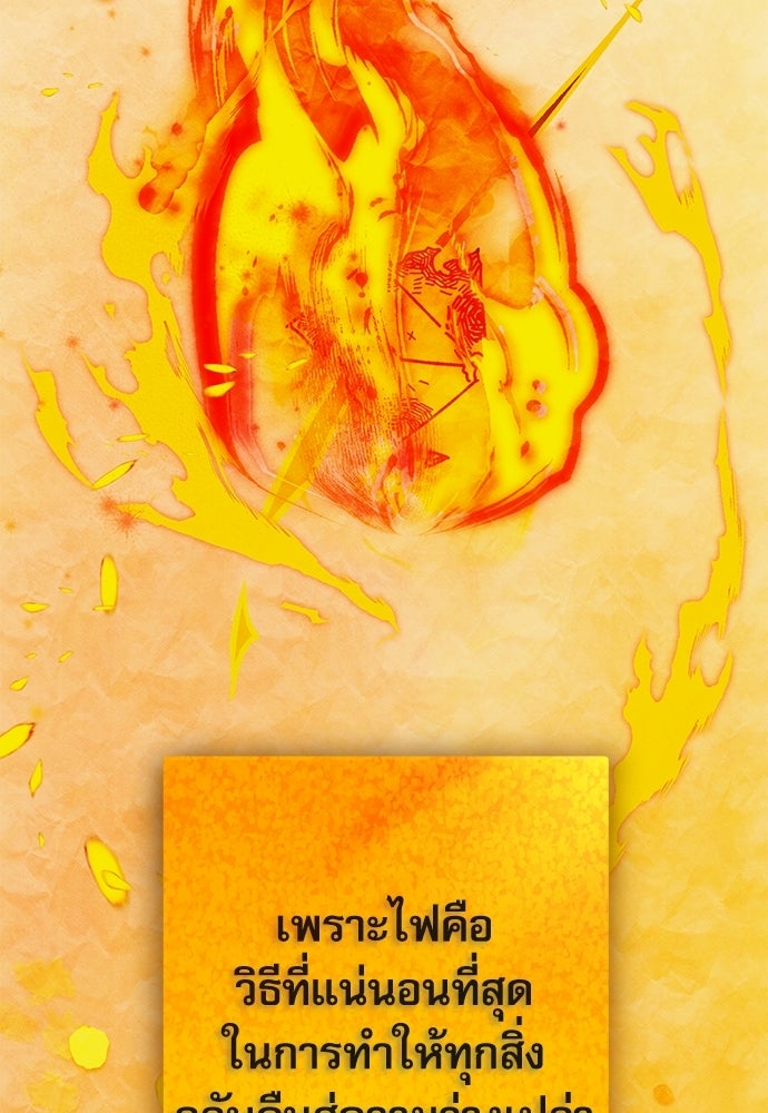 คฤหาสน์ซ่อนหนาม - หน้า 77