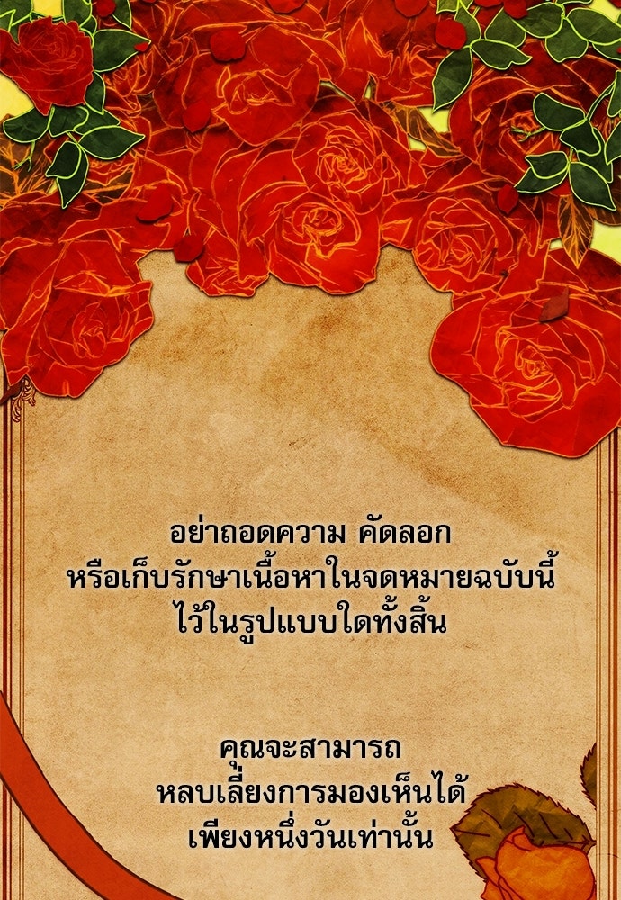 คฤหาสน์ซ่อนหนาม - หน้า 79