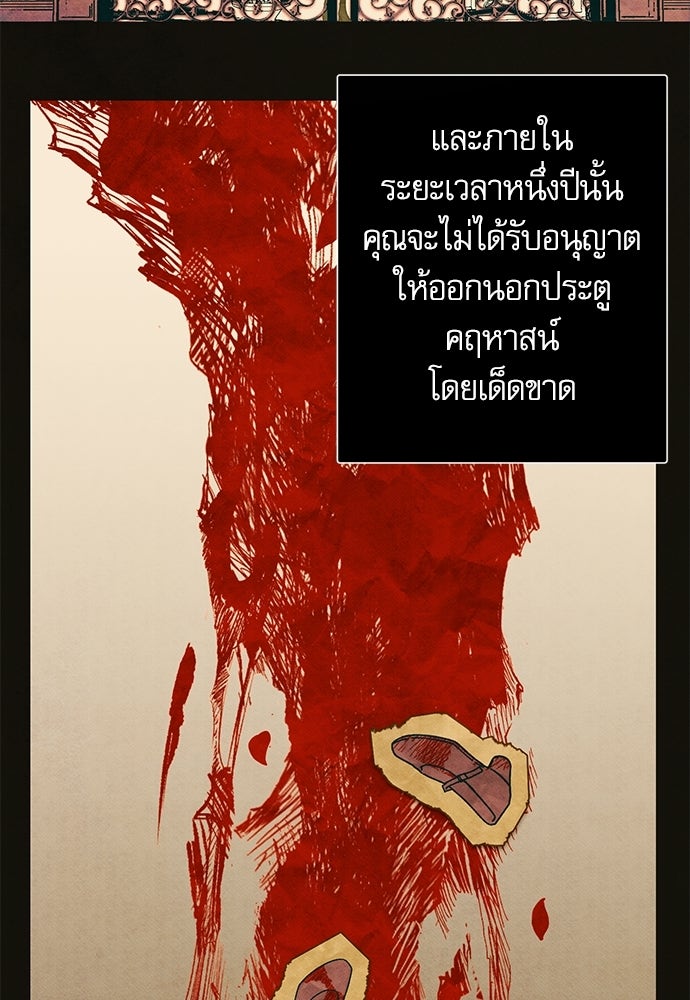 คฤหาสน์ซ่อนหนาม - หน้า 8