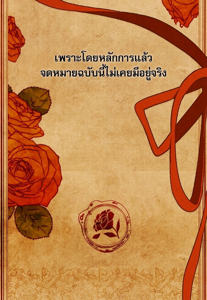คฤหาสน์ซ่อนหนาม - หน้า 80