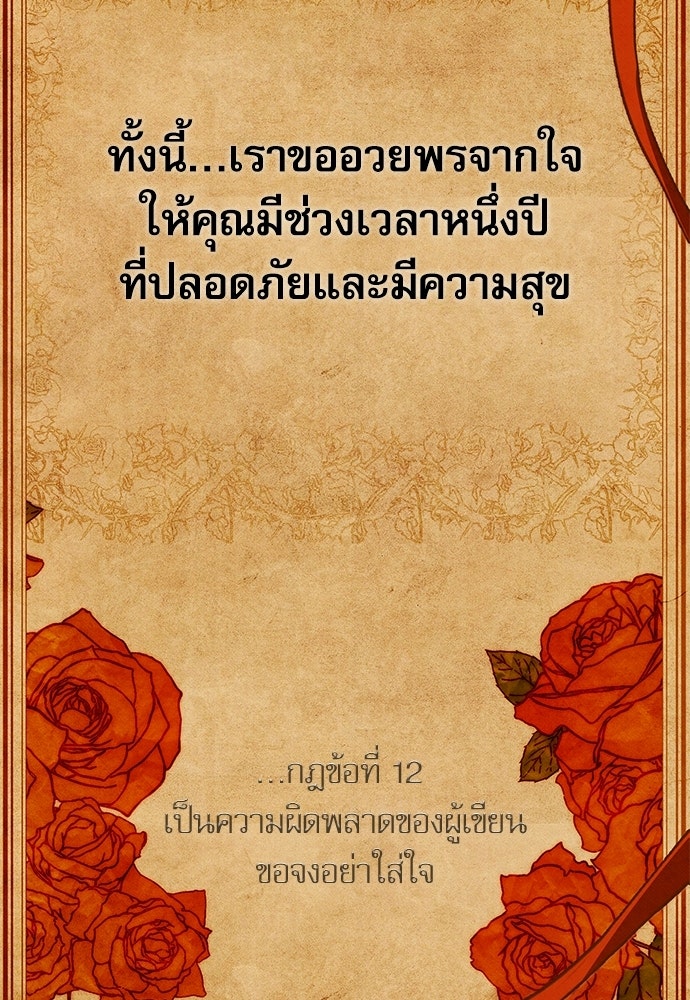 คฤหาสน์ซ่อนหนาม - หน้า 81