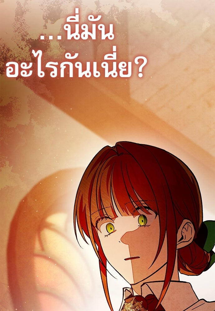คฤหาสน์ซ่อนหนาม - หน้า 85