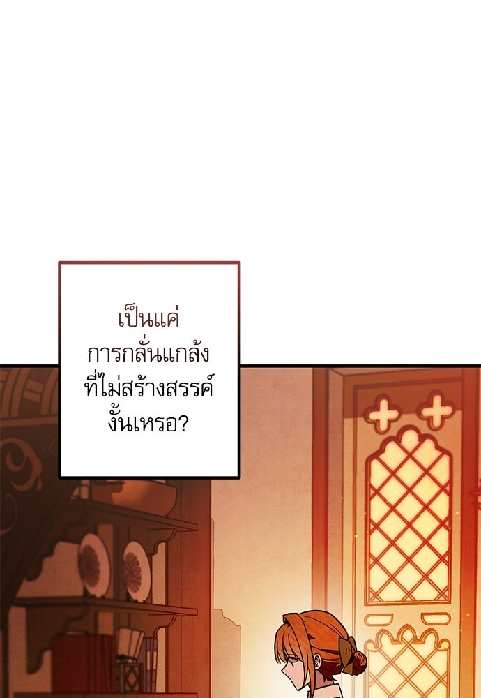 คฤหาสน์ซ่อนหนาม - หน้า 88