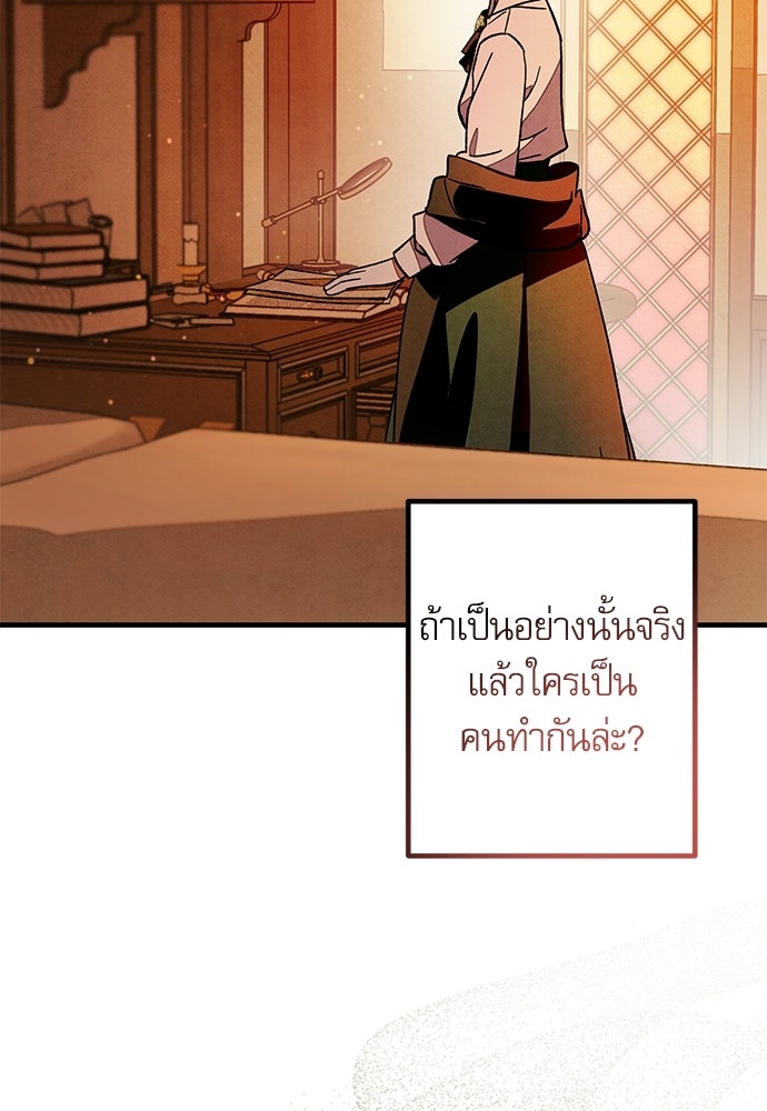 คฤหาสน์ซ่อนหนาม - หน้า 89