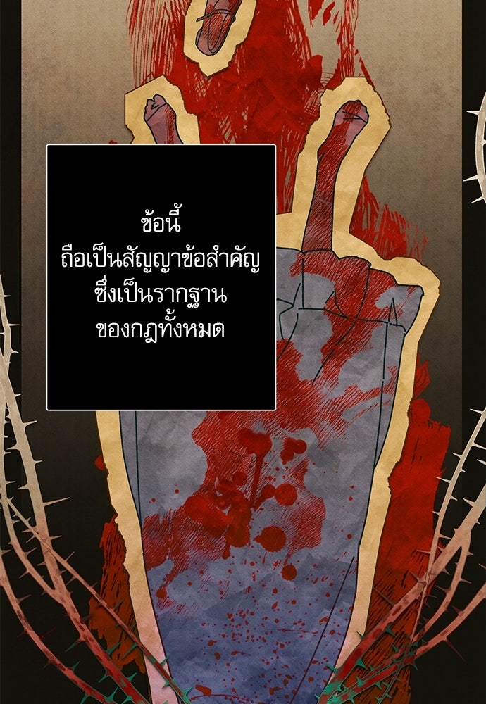 คฤหาสน์ซ่อนหนาม - หน้า 9