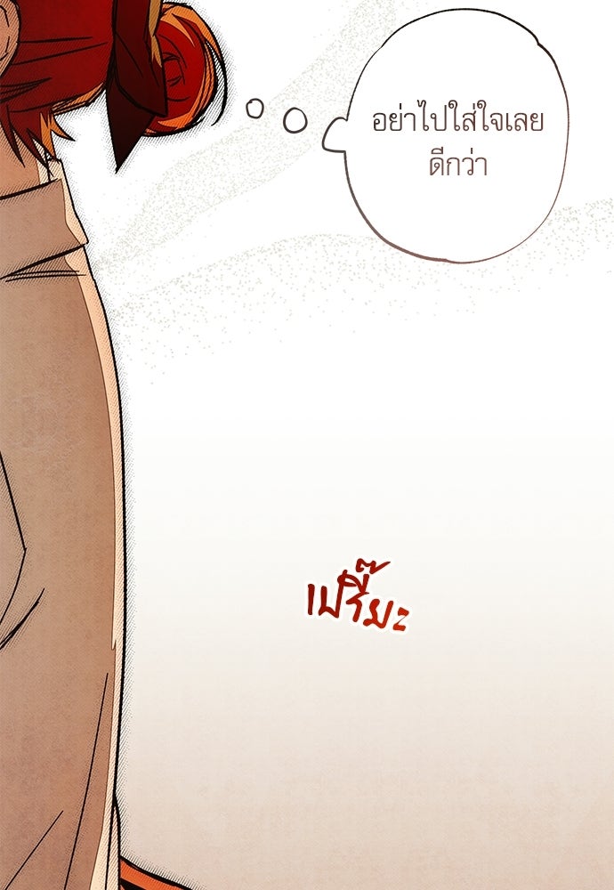 คฤหาสน์ซ่อนหนาม - หน้า 91