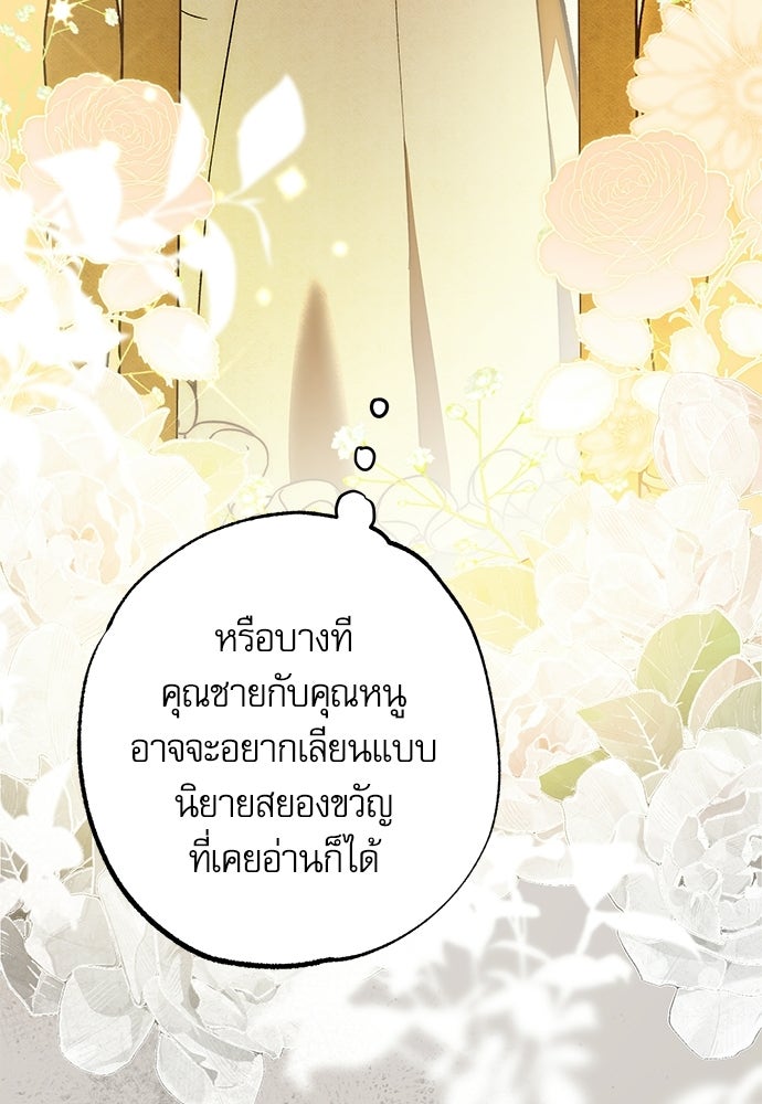 คฤหาสน์ซ่อนหนาม - หน้า 97