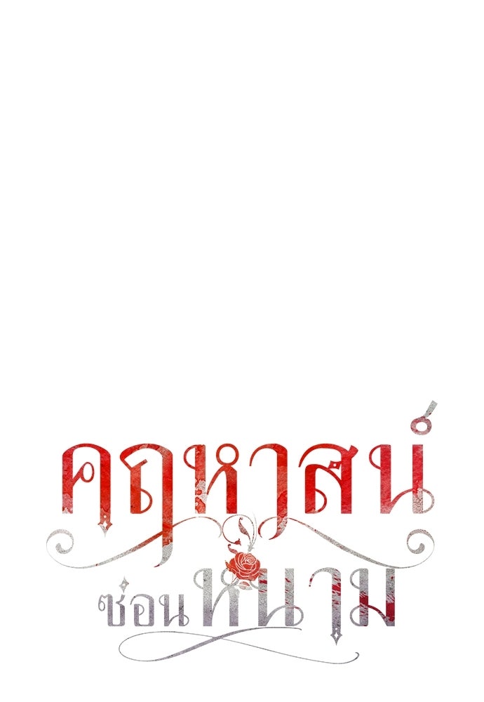 คฤหาสน์ซ่อนหนาม - หน้า 1