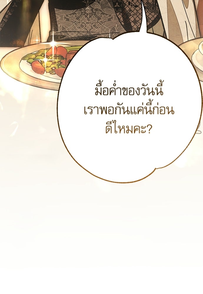 คฤหาสน์ซ่อนหนาม - หน้า 108