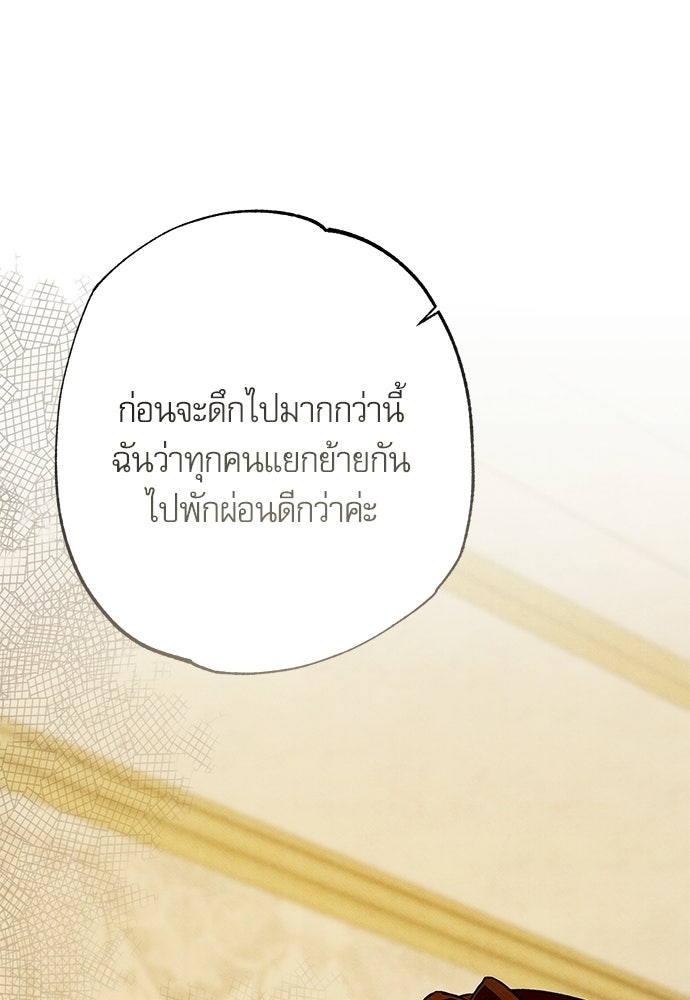 คฤหาสน์ซ่อนหนาม - หน้า 109