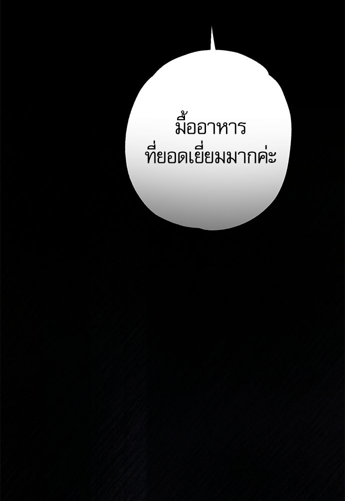 คฤหาสน์ซ่อนหนาม - หน้า 112