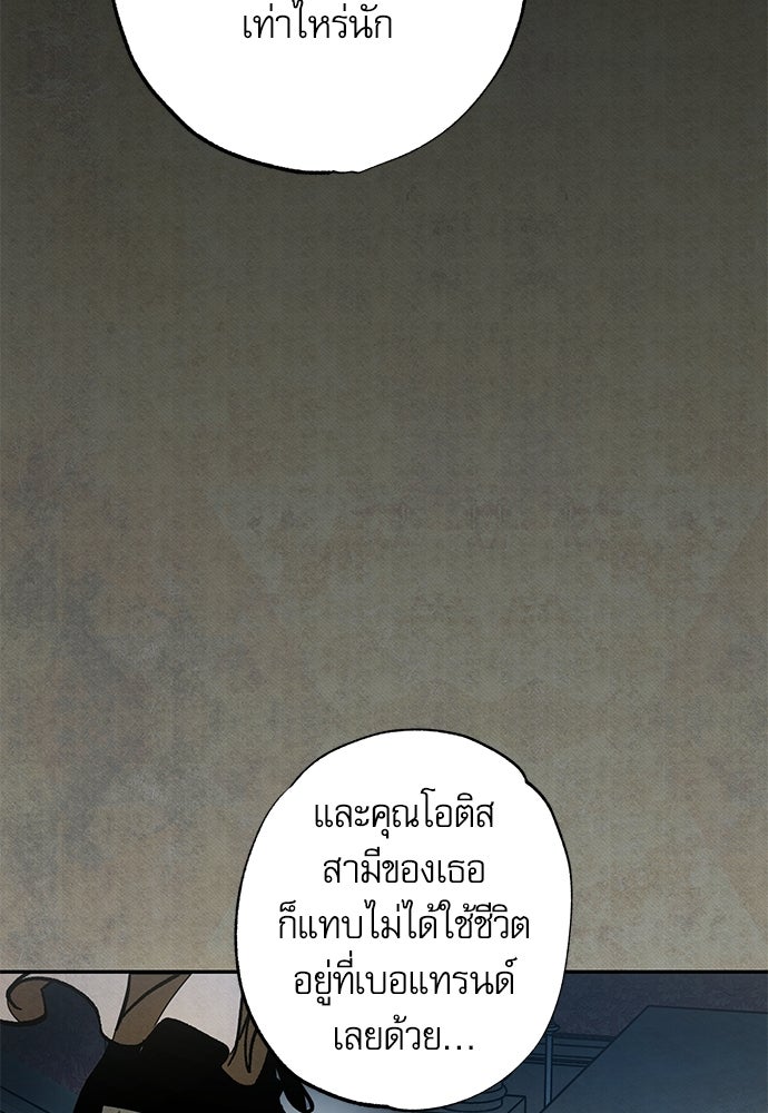 คฤหาสน์ซ่อนหนาม - หน้า 117