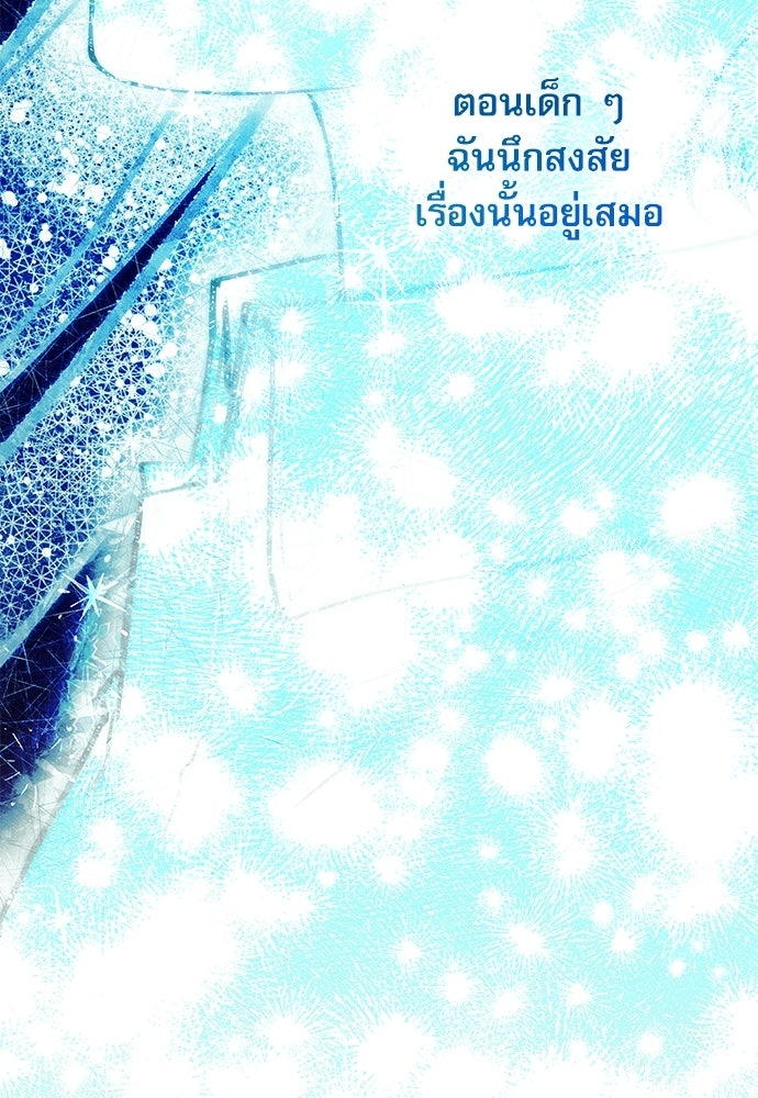 คฤหาสน์ซ่อนหนาม - หน้า 12